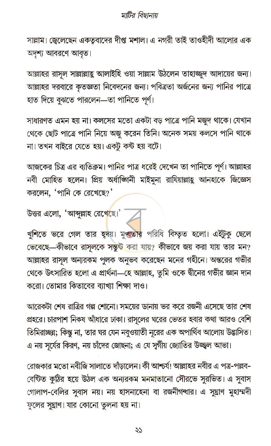 পাতা 12