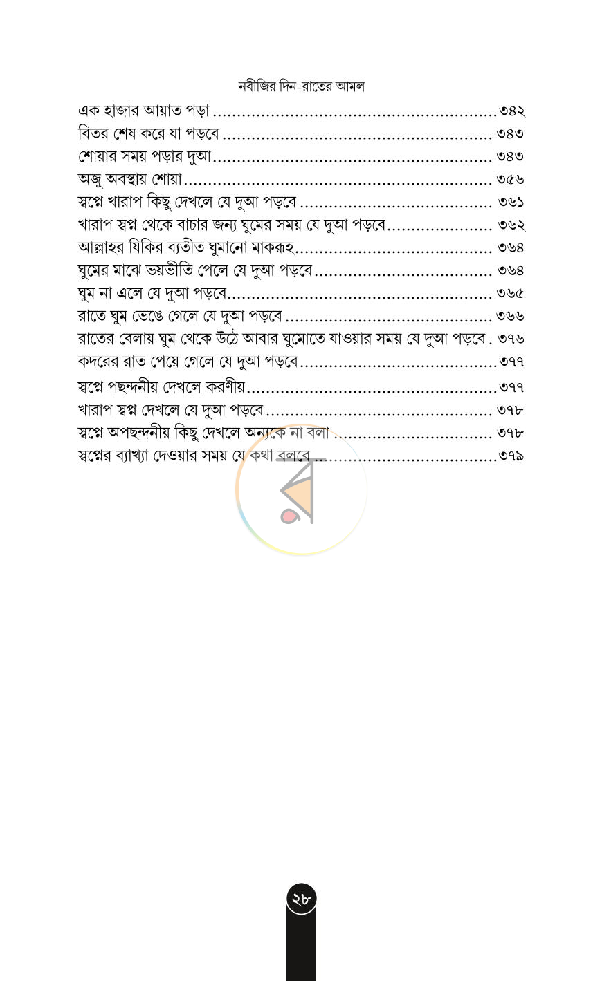 পাতা 26