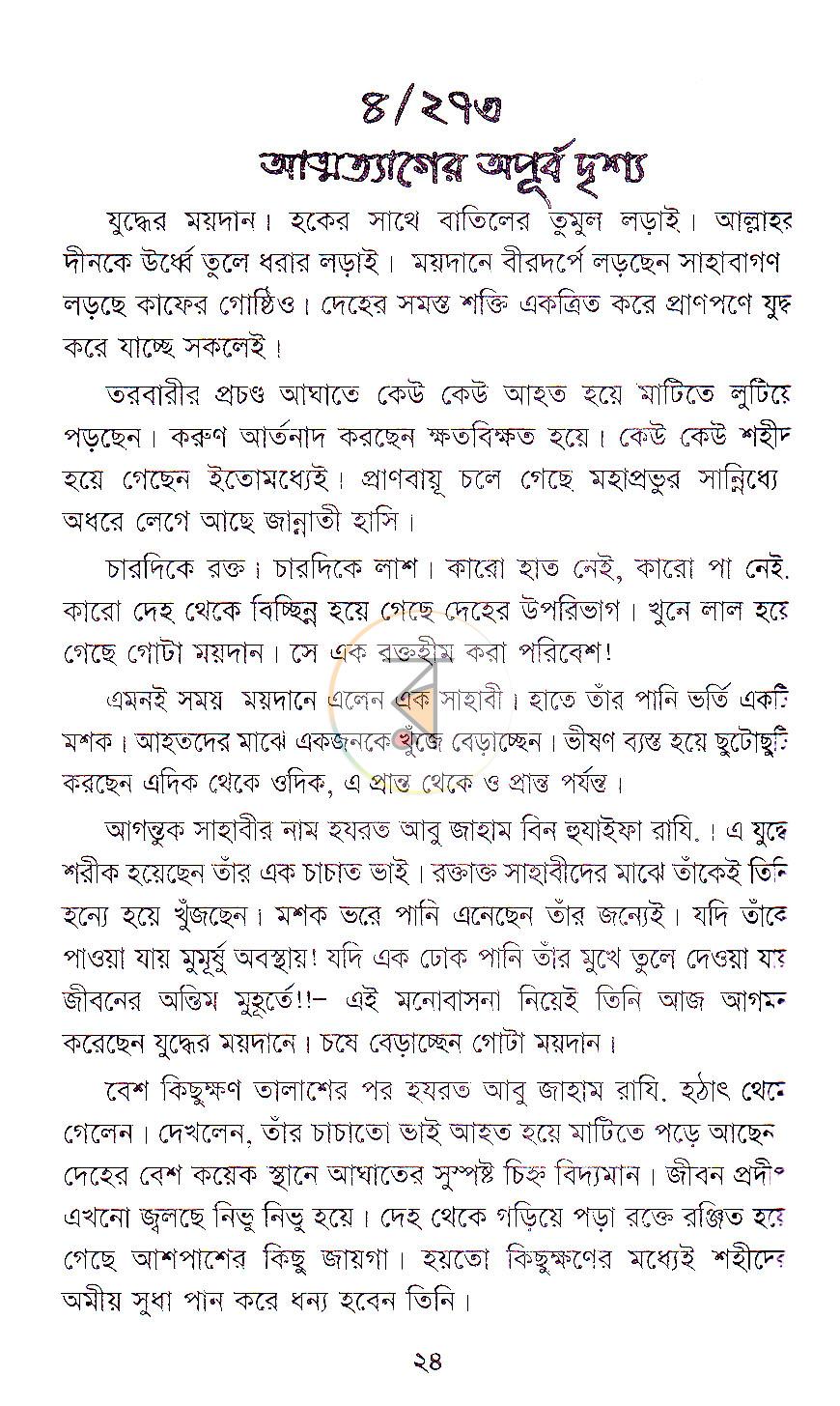 পাতা 11
