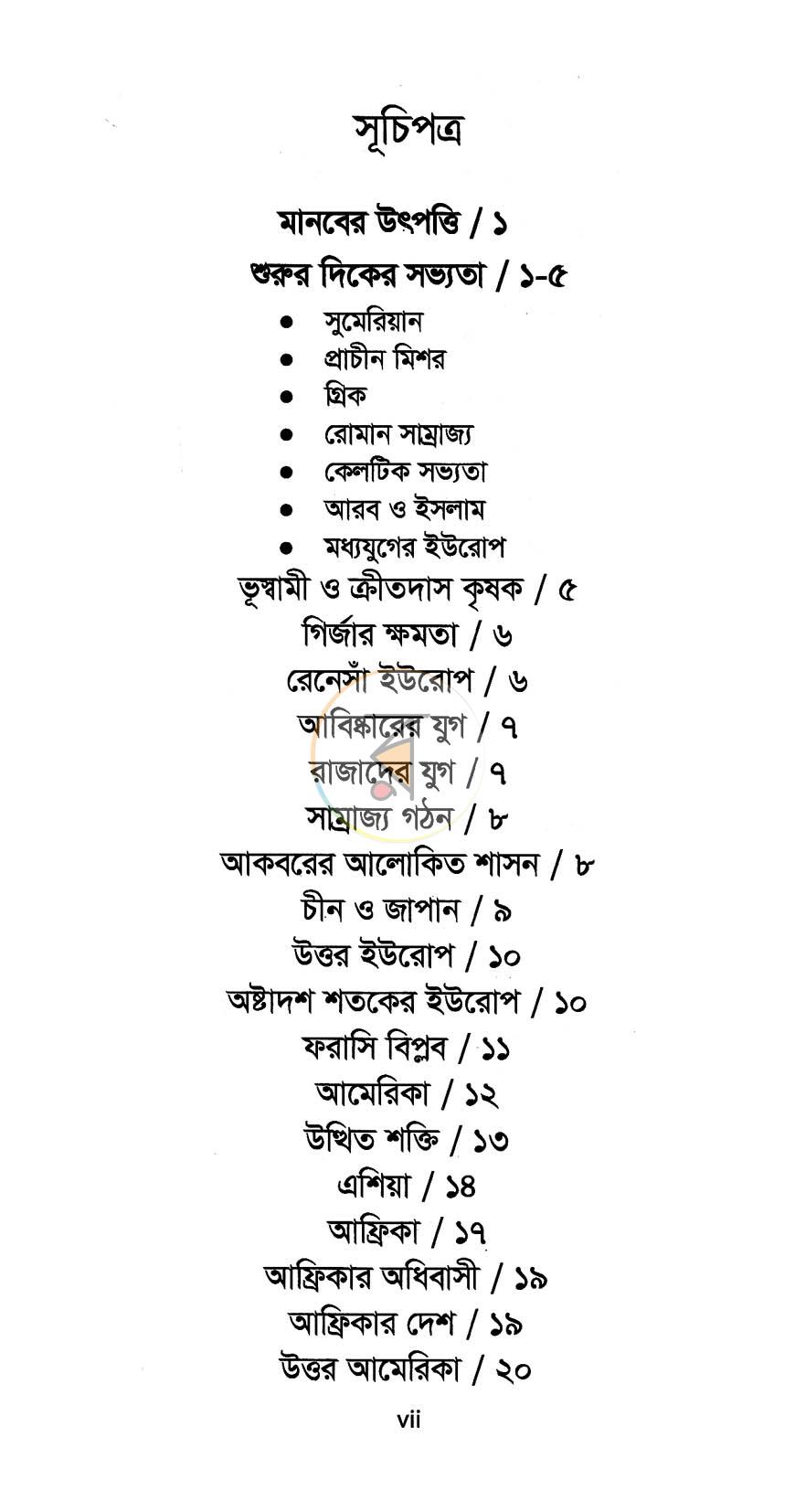পাতা 3
