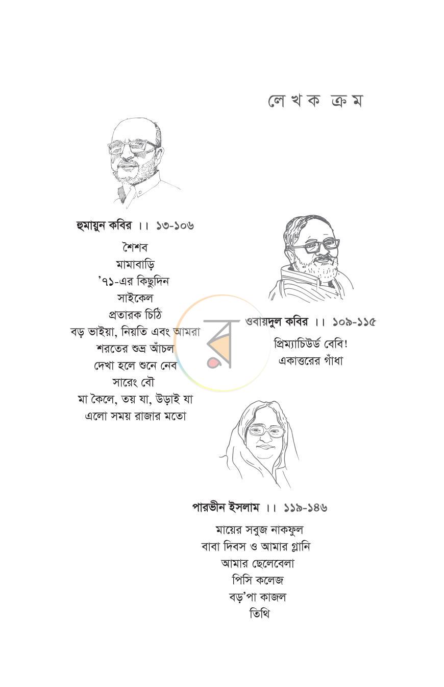 পাতা 7