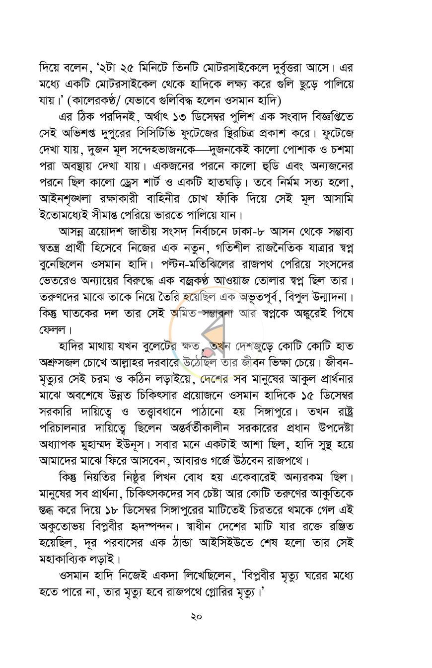 পাতা 20