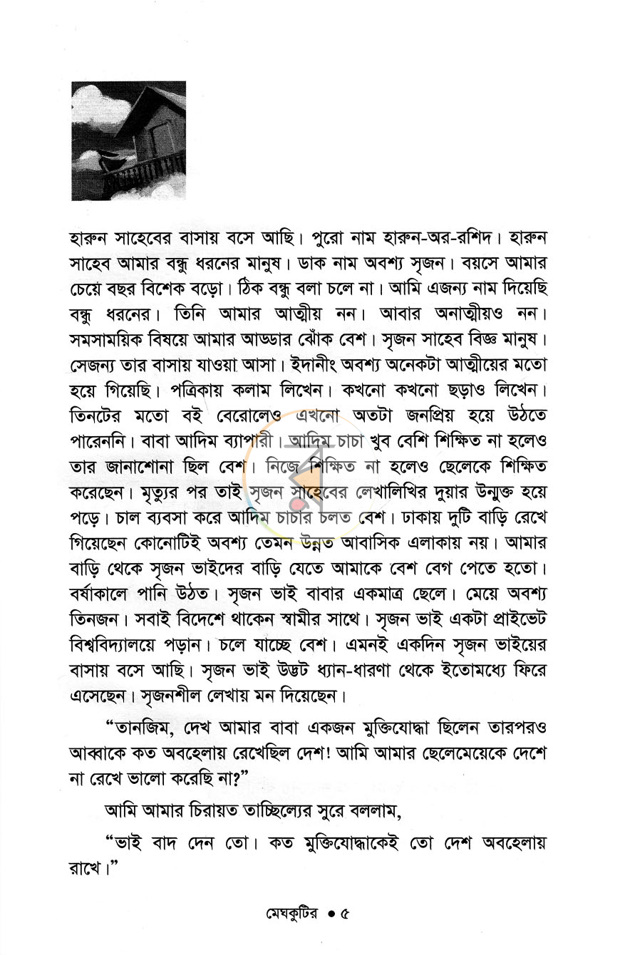 পাতা 3