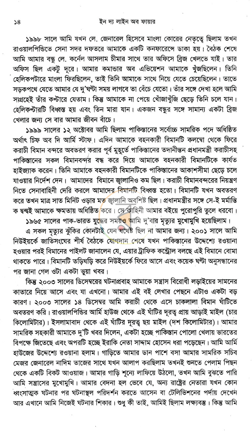 পাতা 9