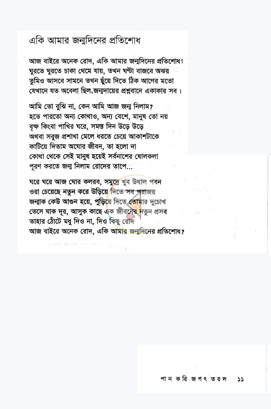পাতা 6