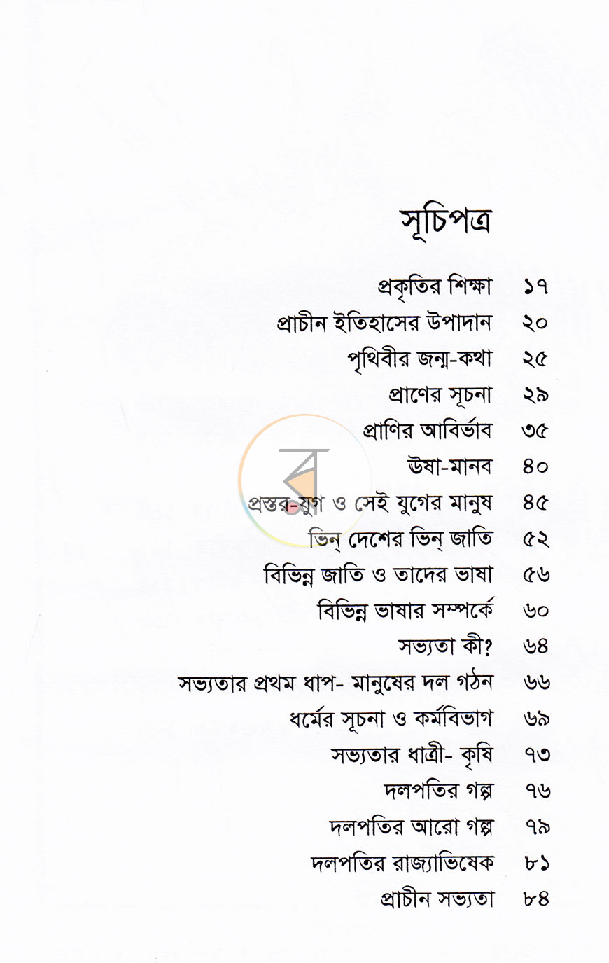পাতা 3