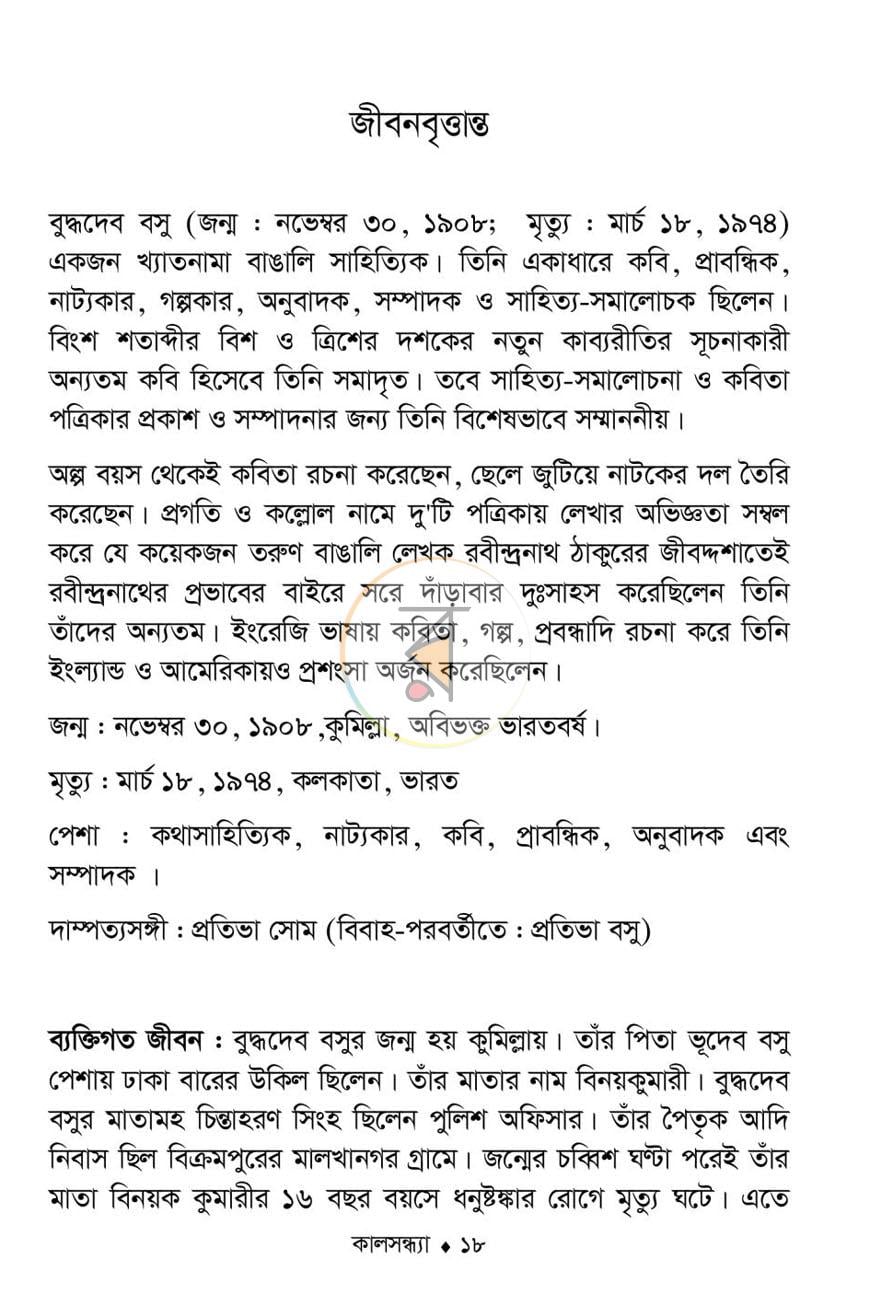পাতা 14