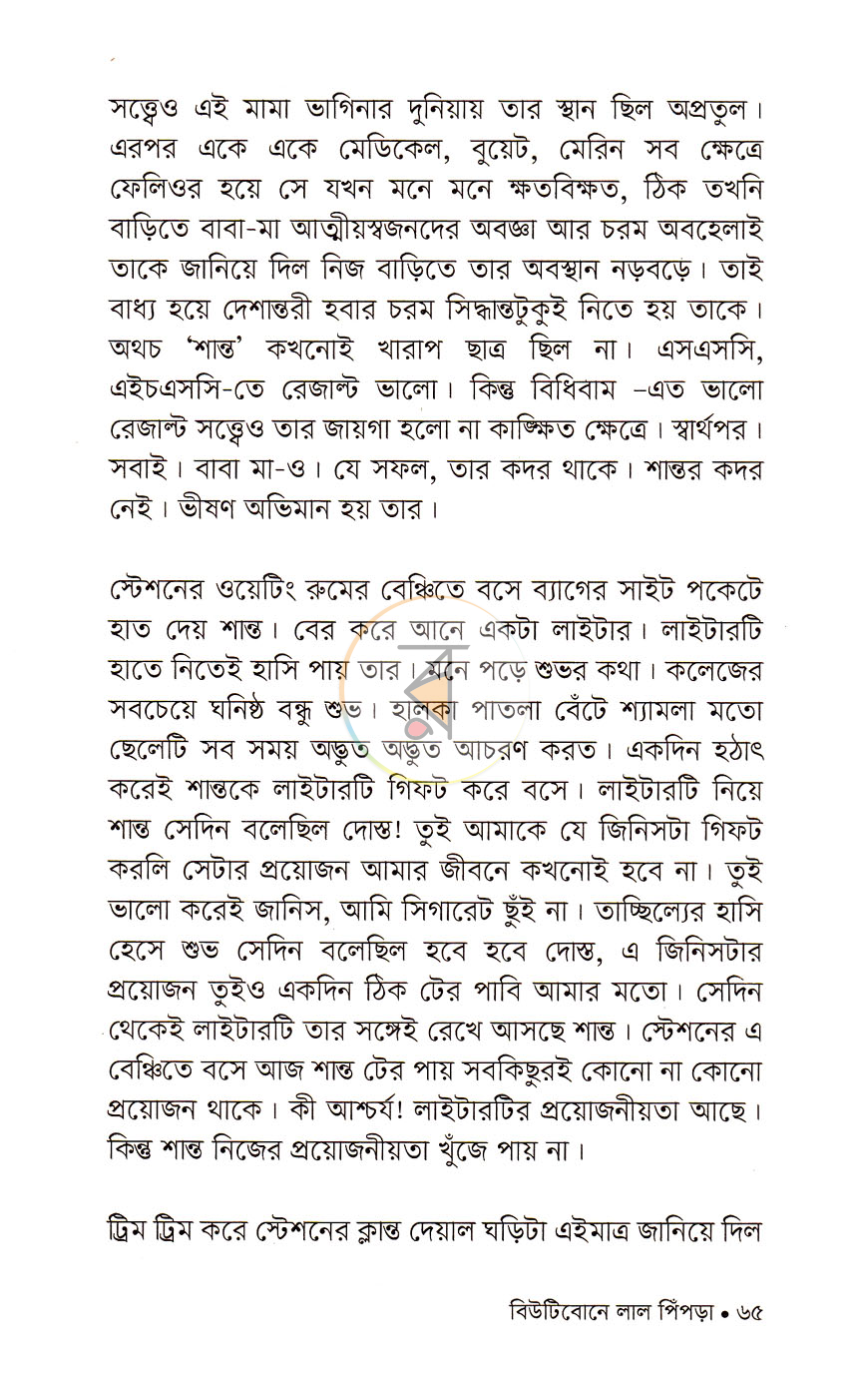 পাতা 8