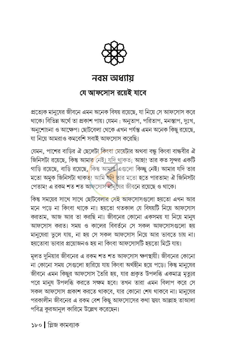 পাতা 25