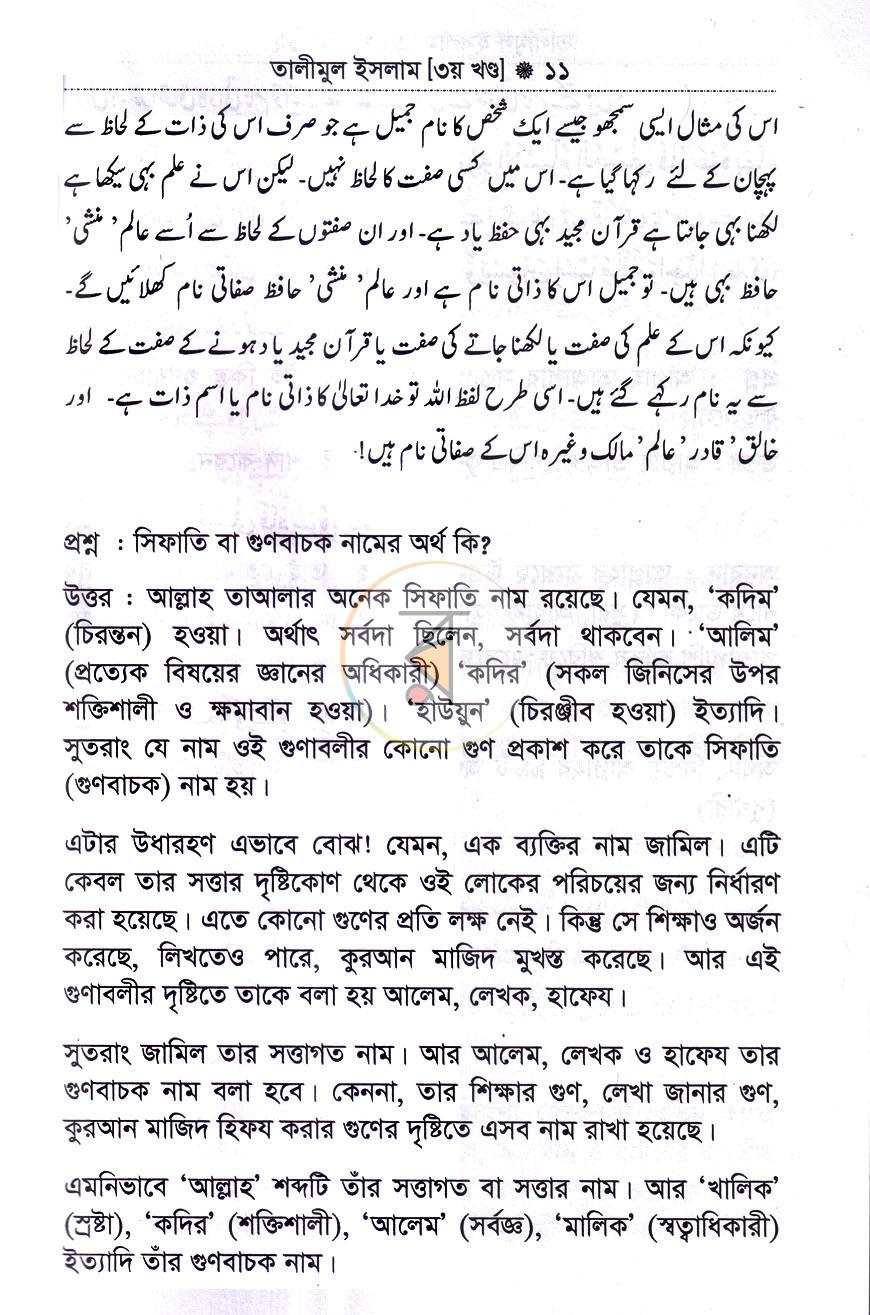 পাতা 7