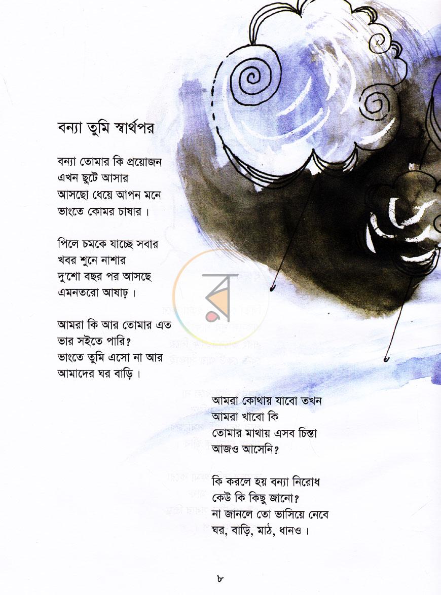 পাতা 7