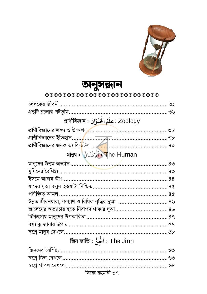 পাতা 3
