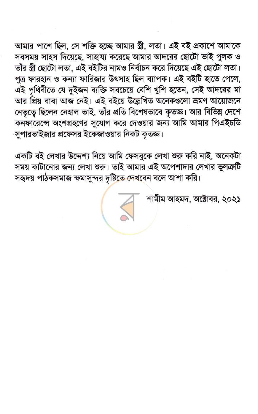 পাতা 4