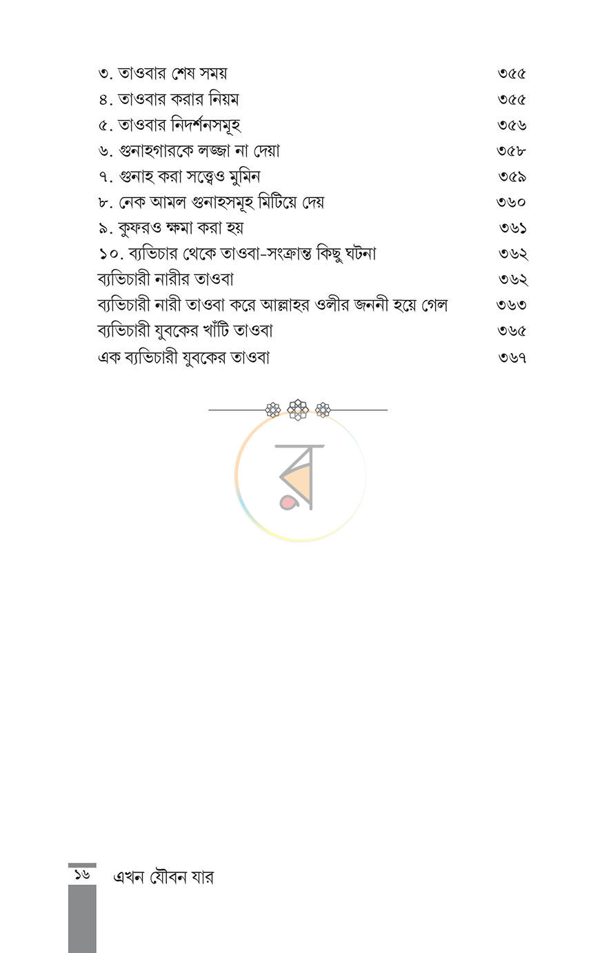 পাতা 6