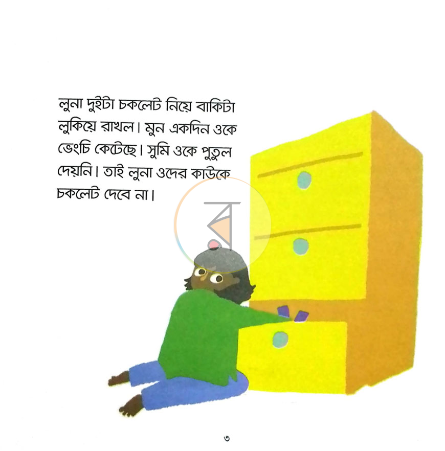 পাতা 3