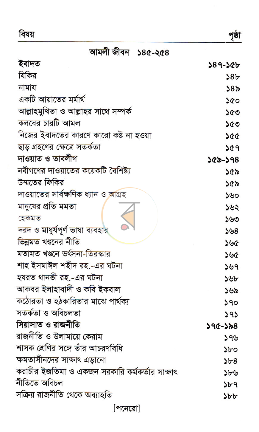 পাতা 3