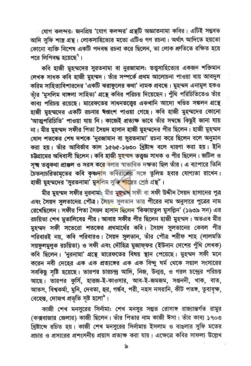 পাতা 8