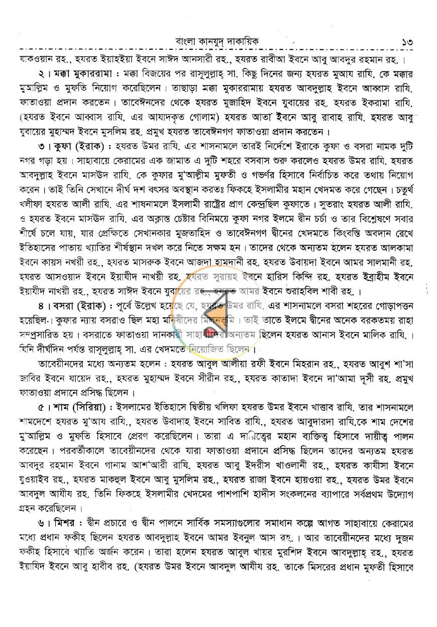পাতা 10