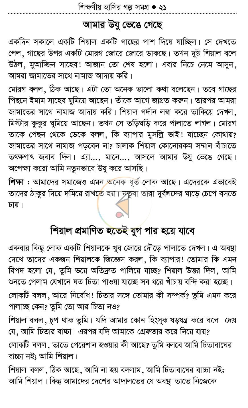 পাতা 20