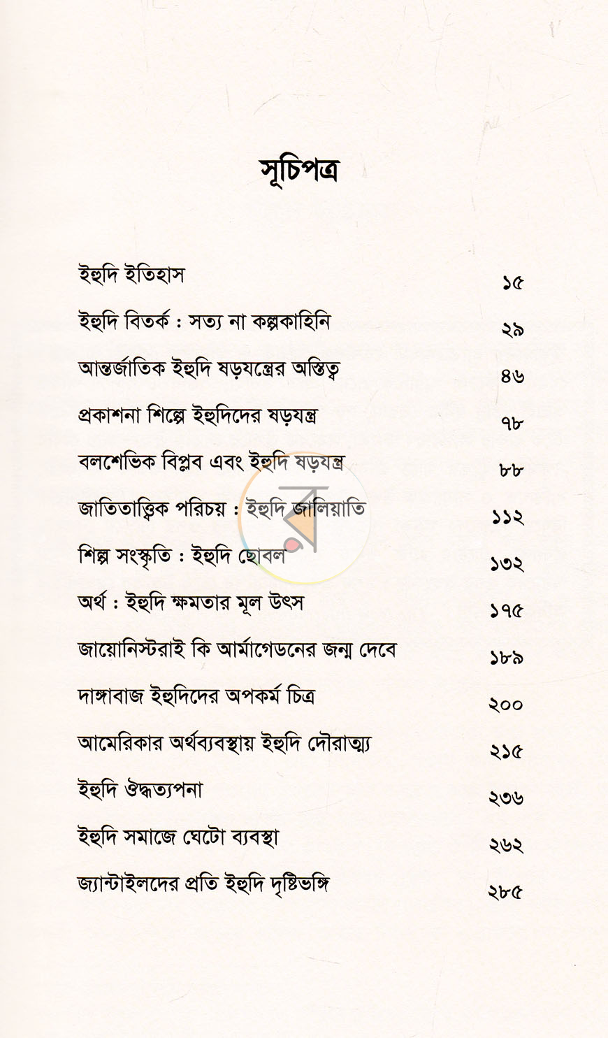পাতা 6