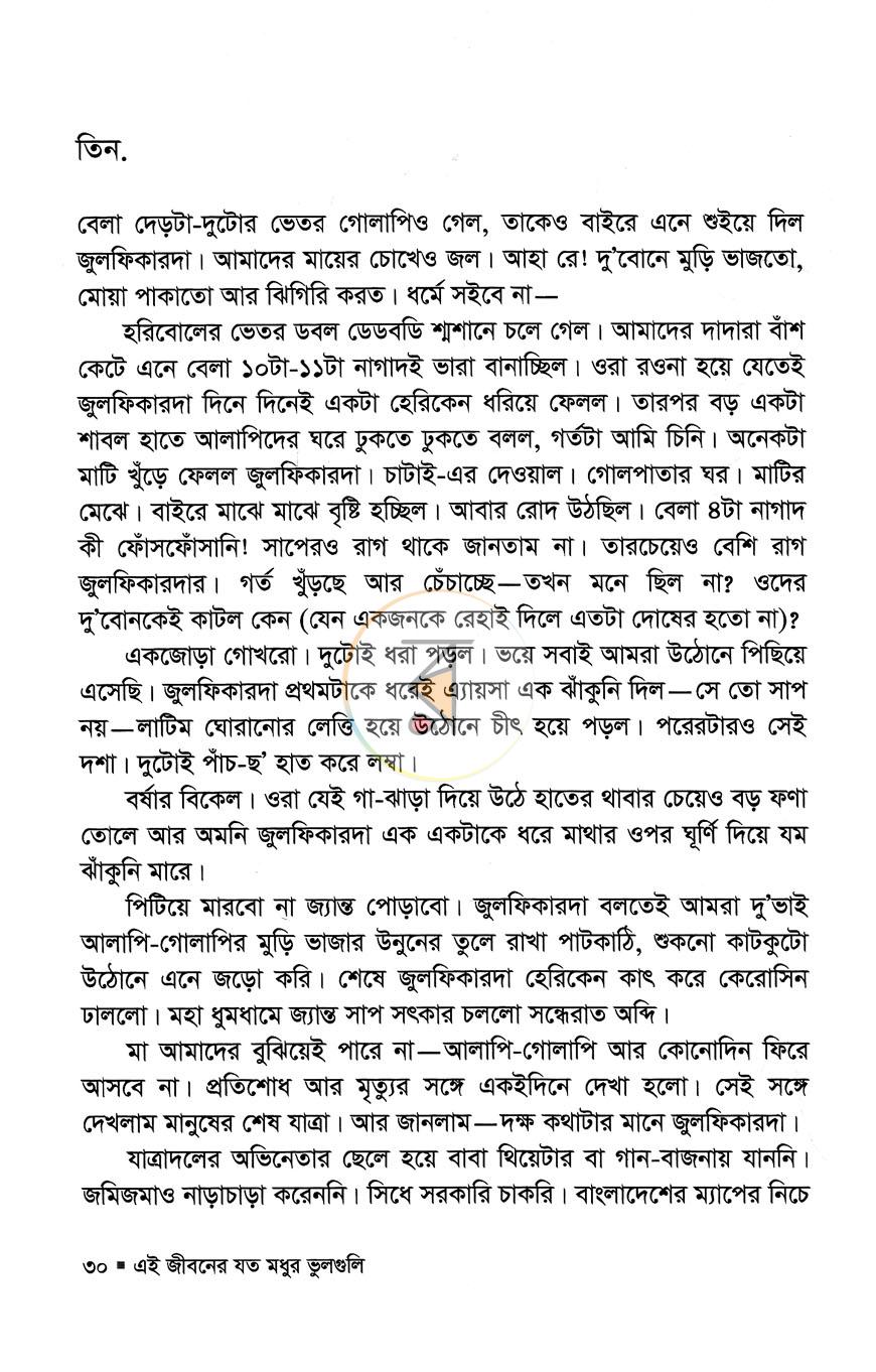 পাতা 9