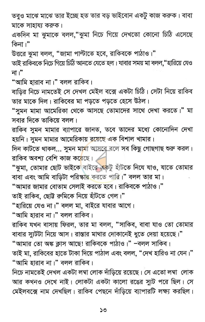 পাতা 7
