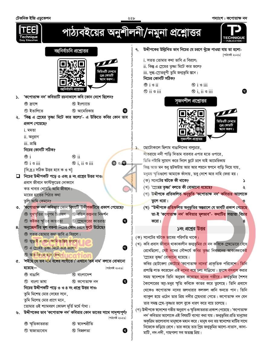পাতা 25