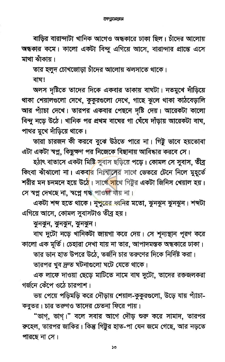 পাতা 8