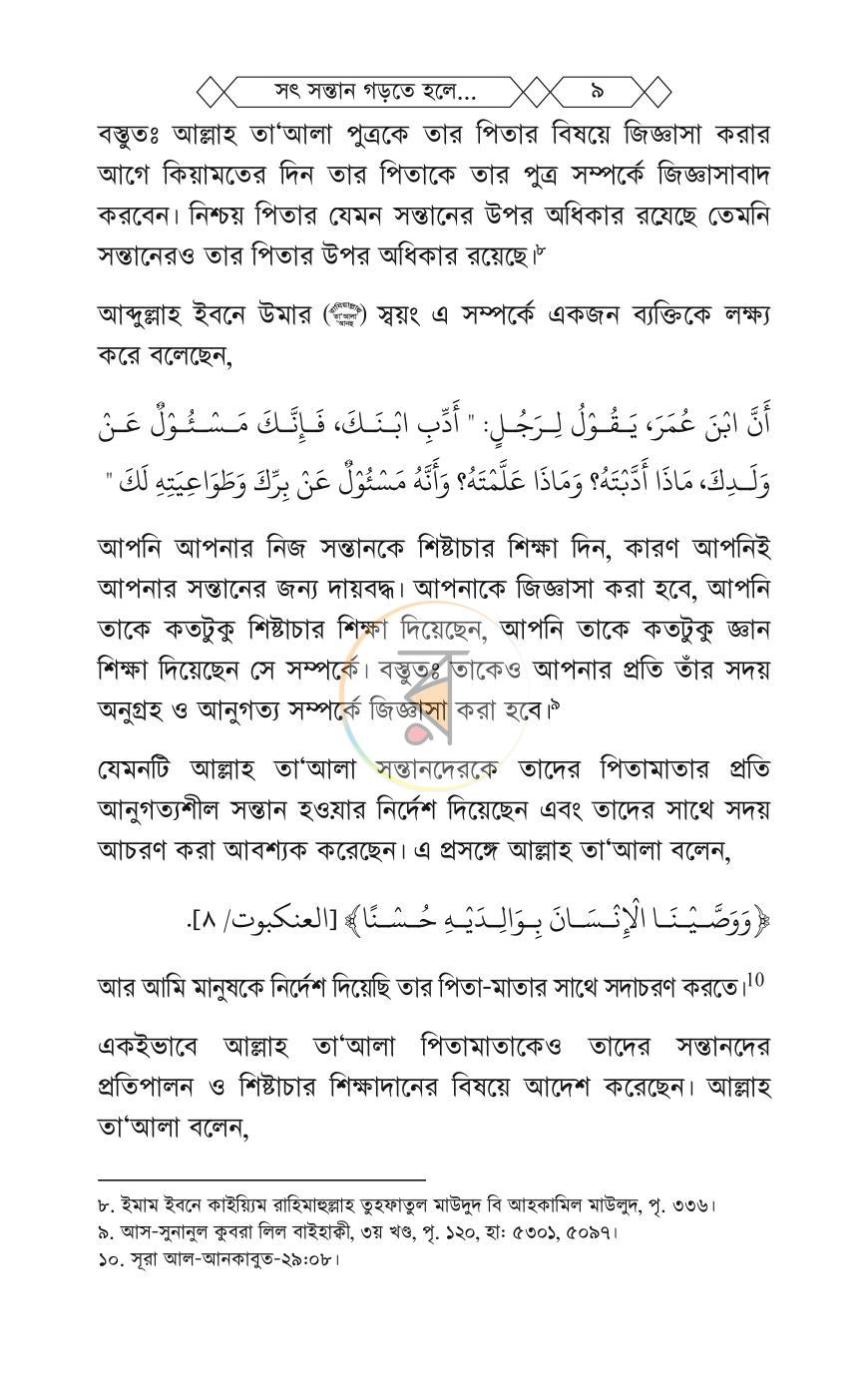 পাতা 8