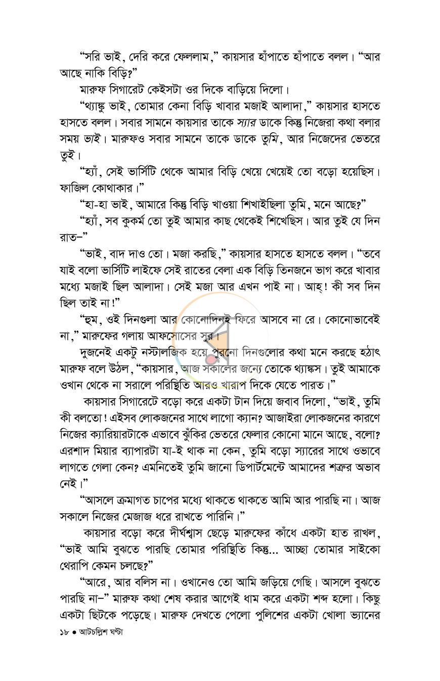 পাতা 9
