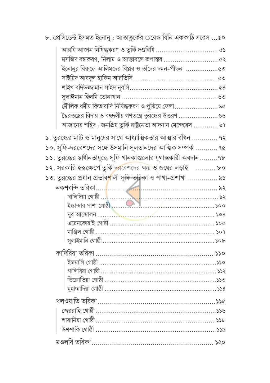 পাতা 8