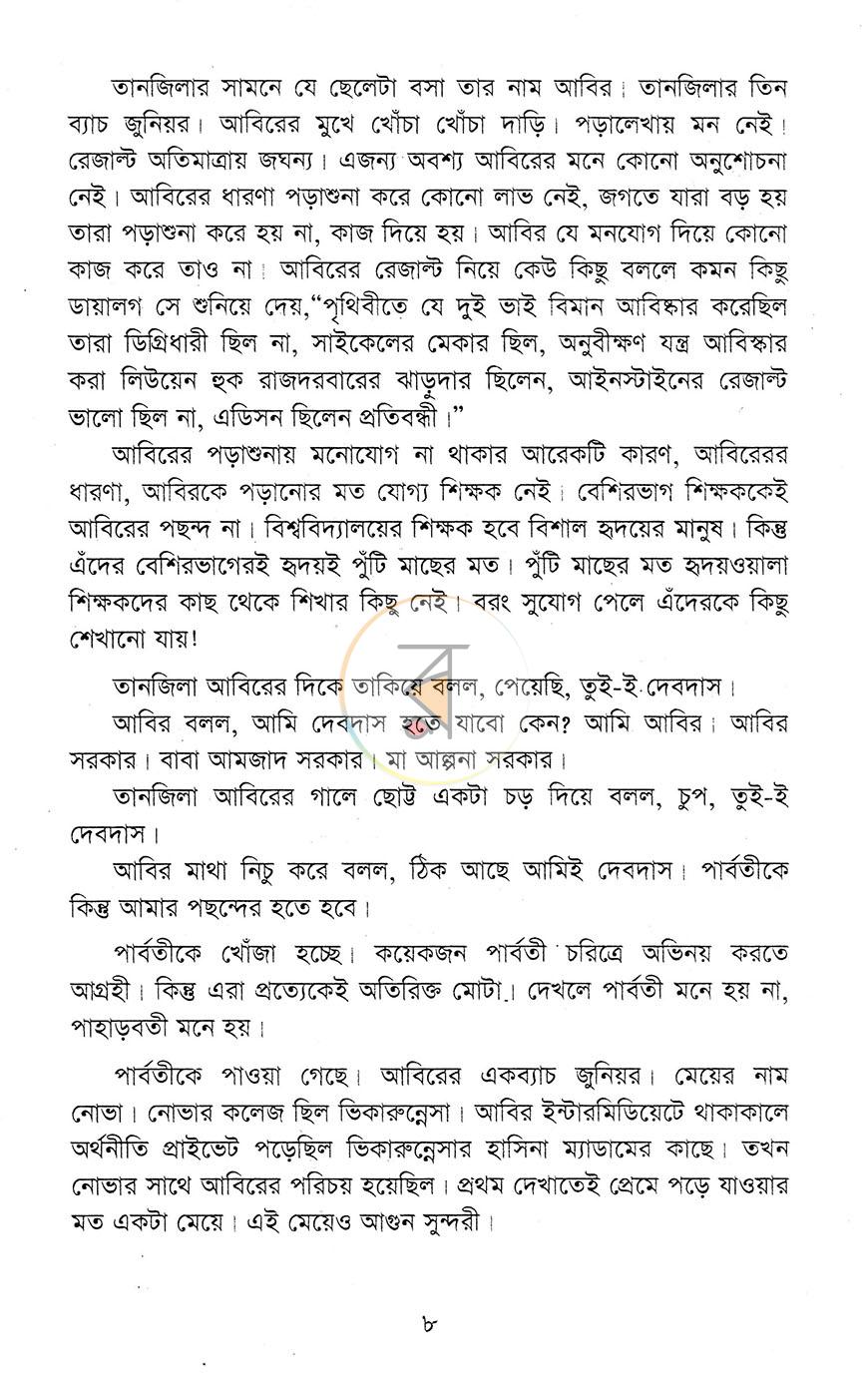 পাতা 6