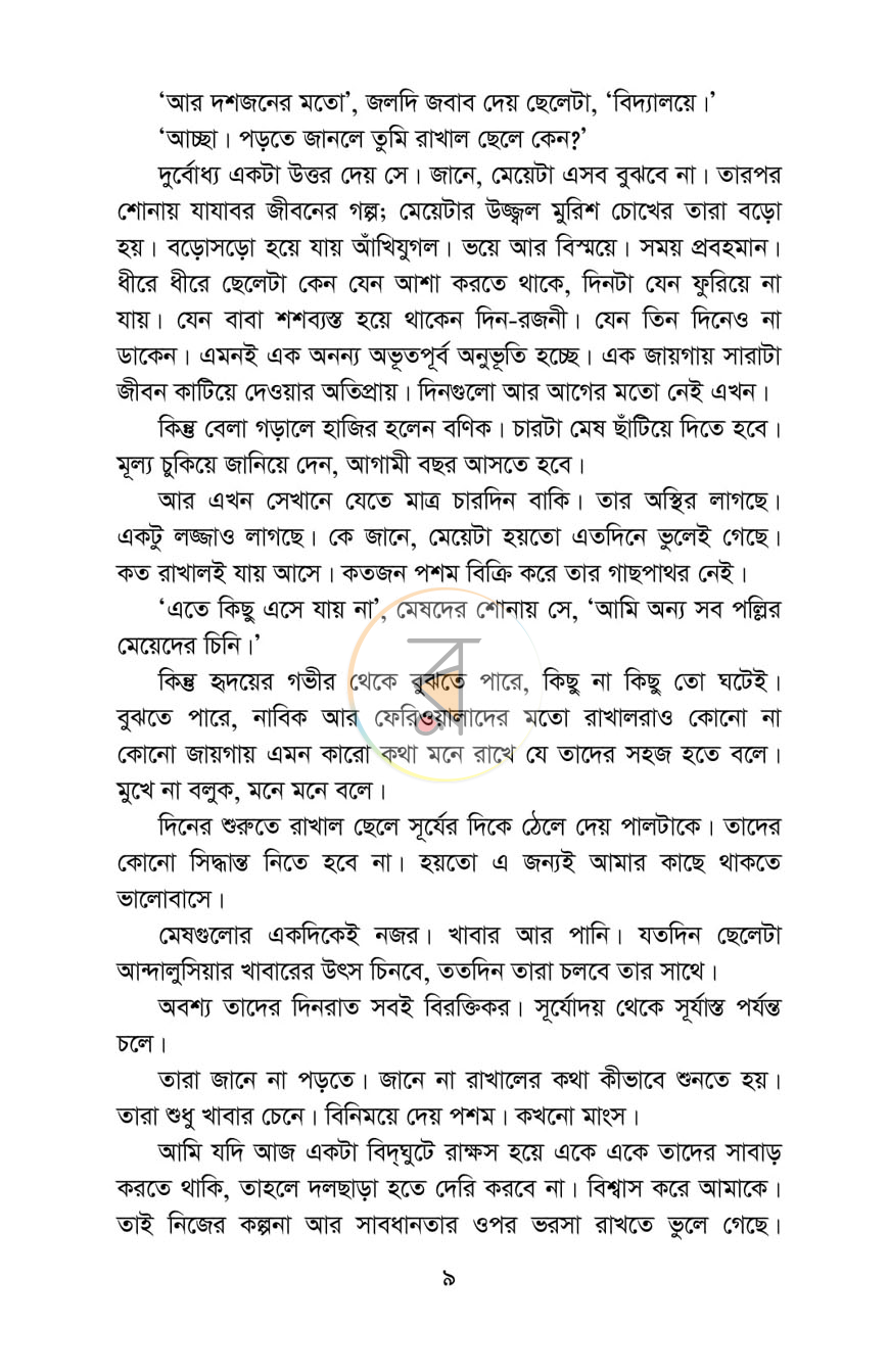 পাতা 4