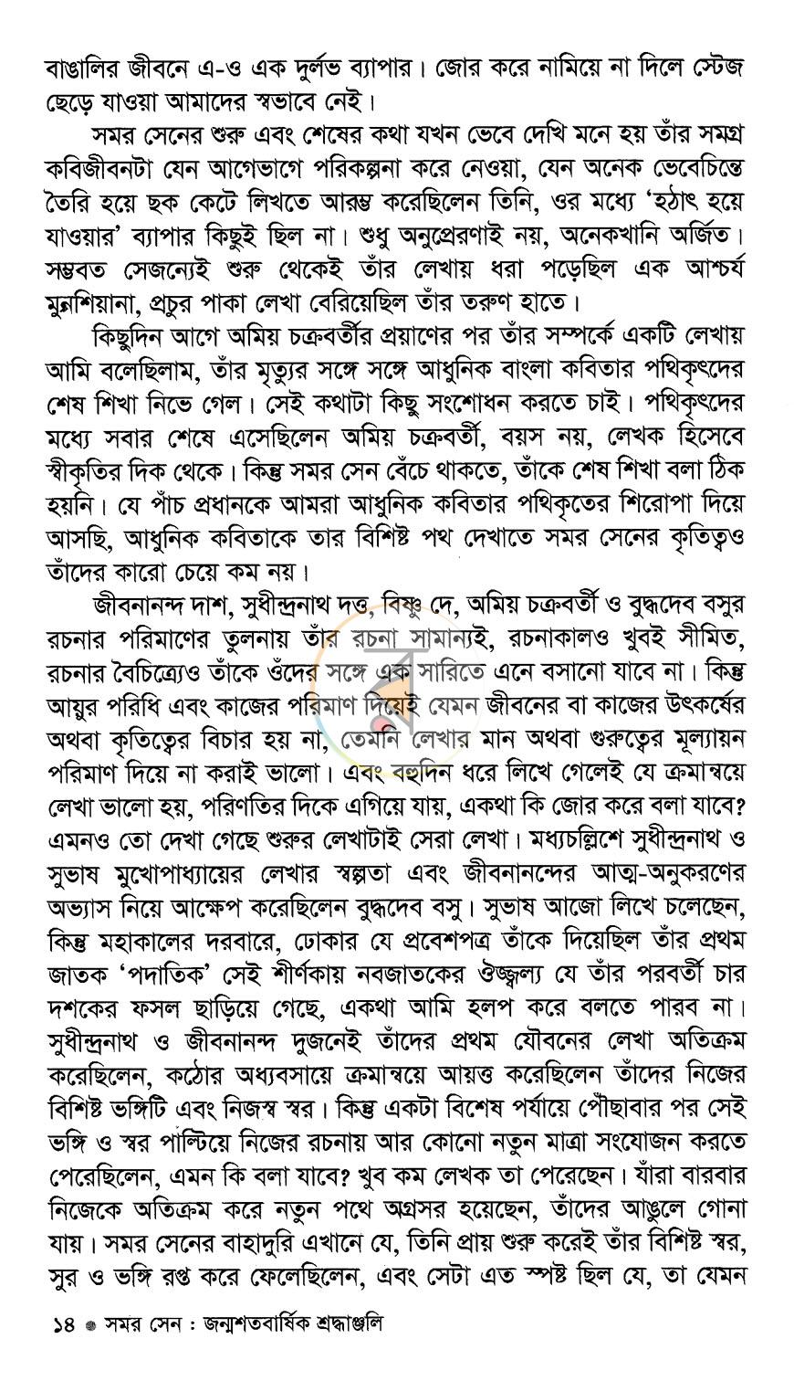 পাতা 8