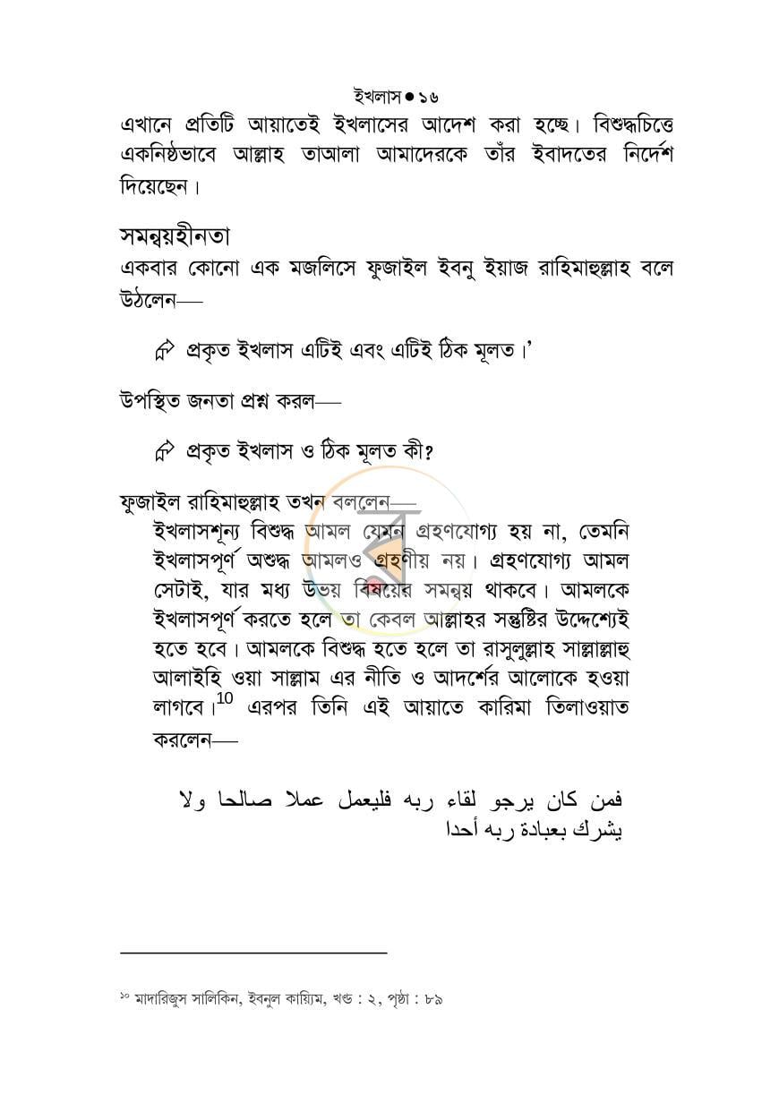 পাতা 16