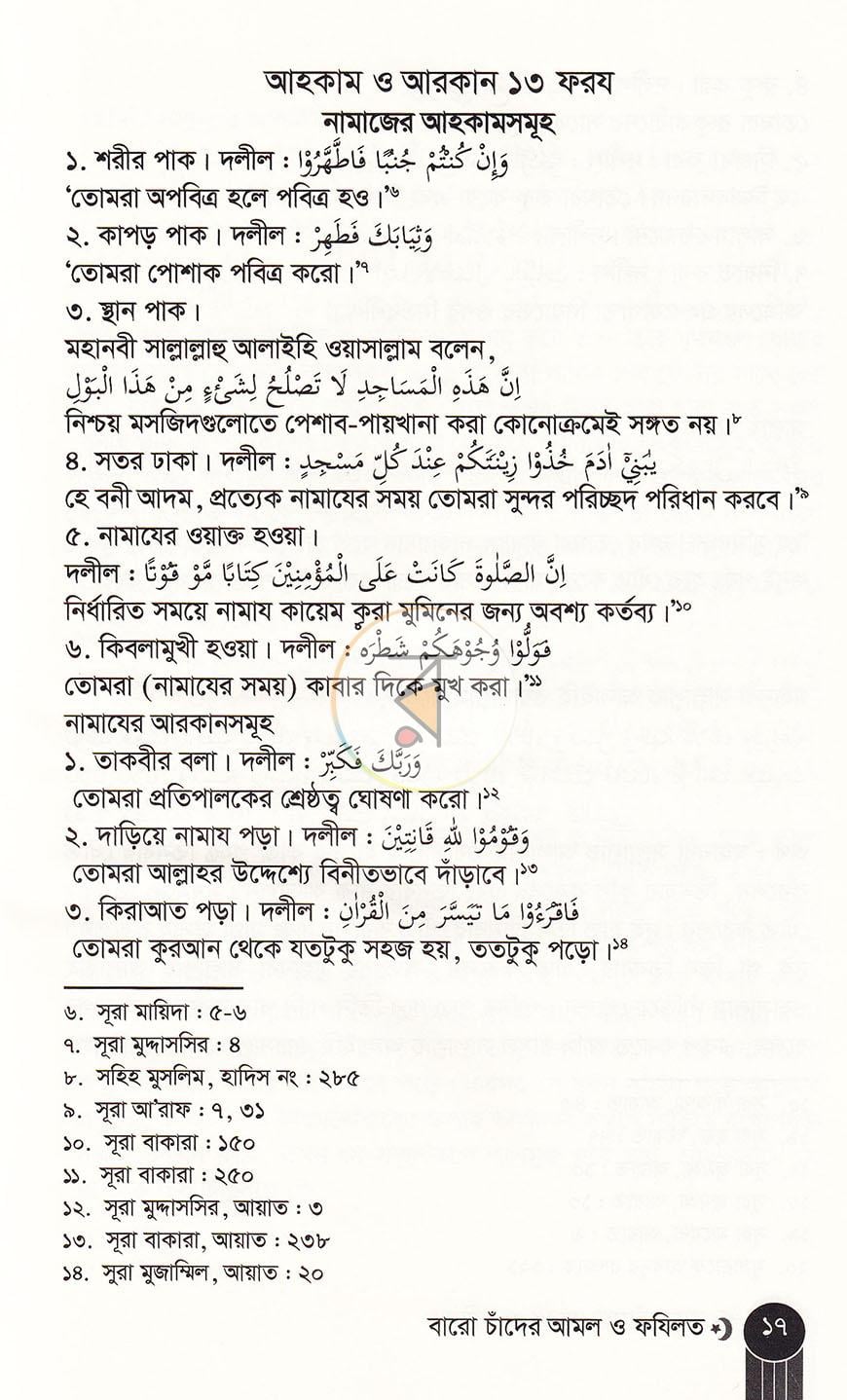 পাতা 14