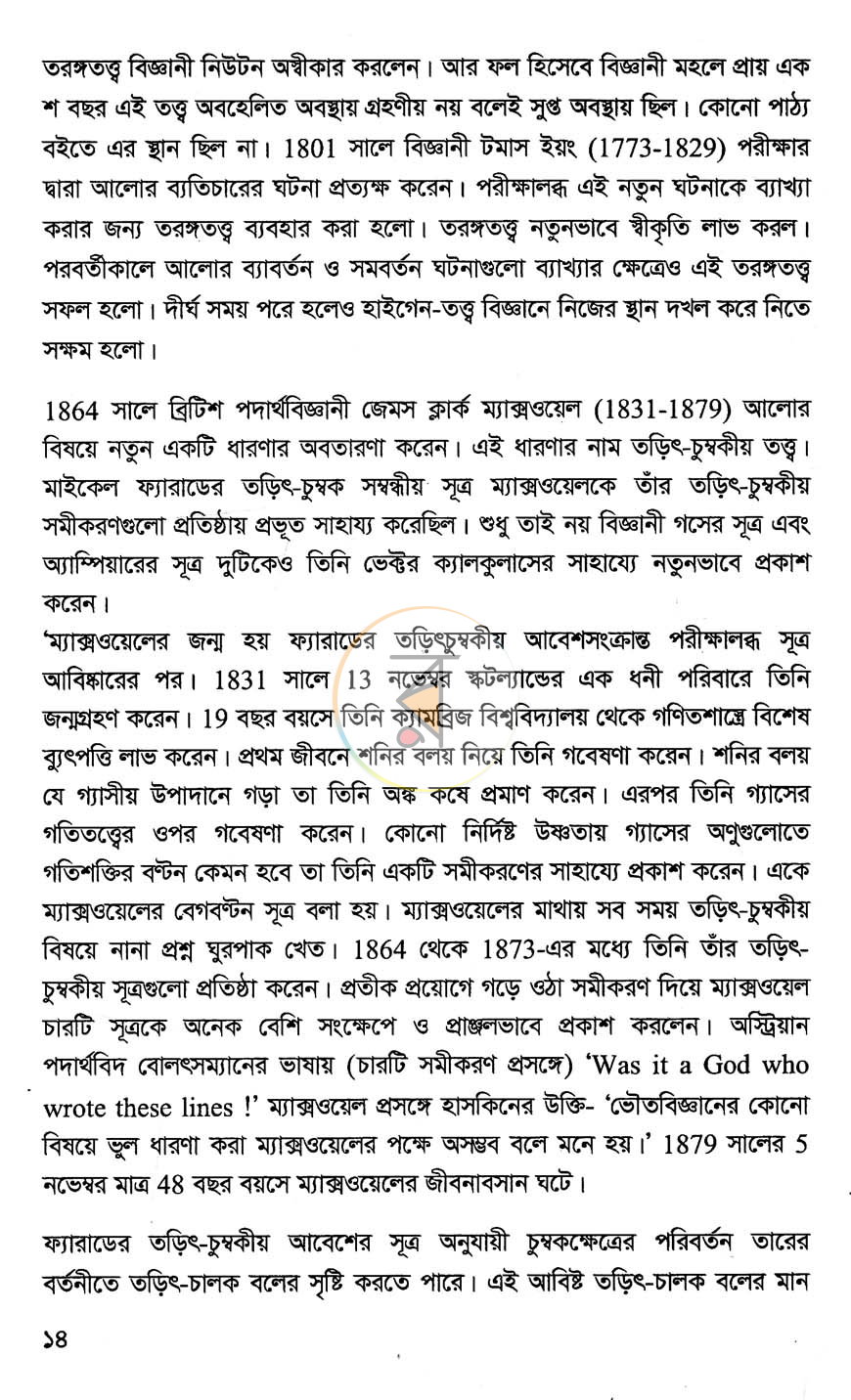 পাতা 8