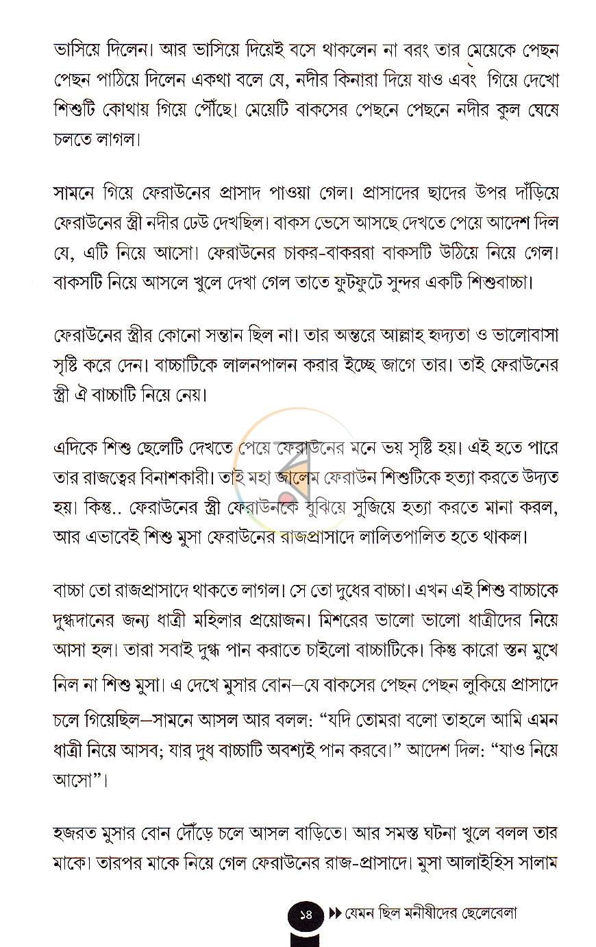 পাতা 12