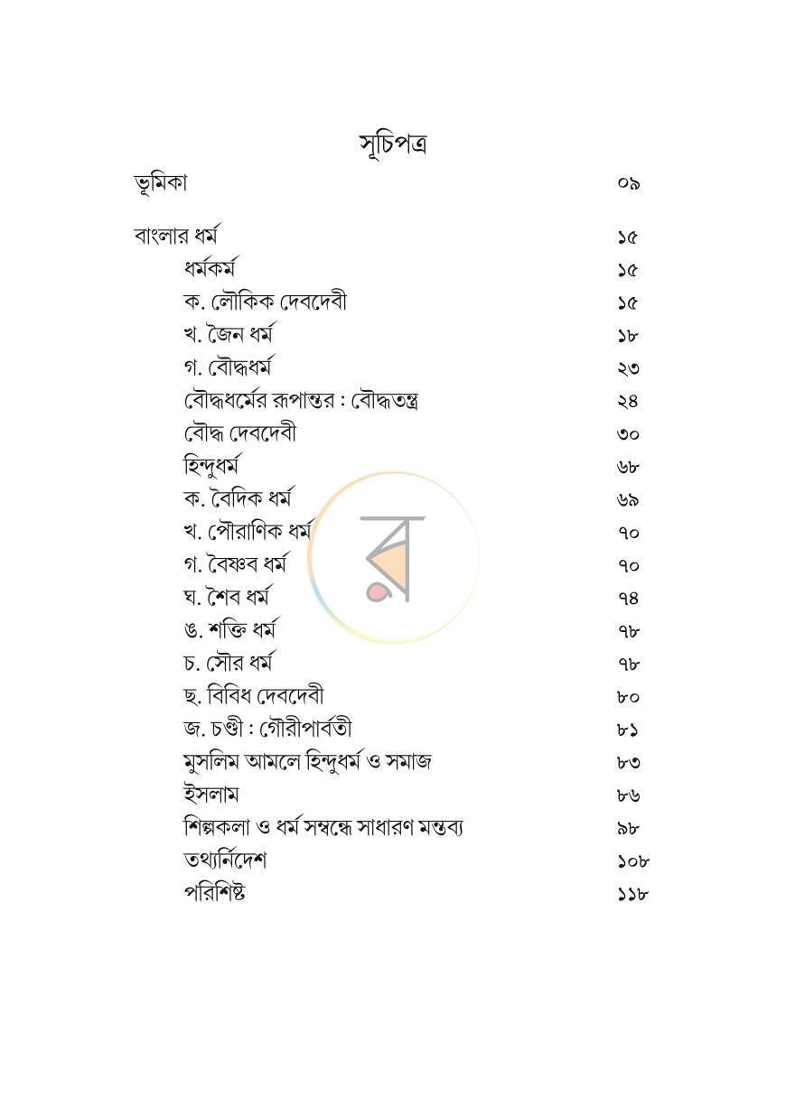 পাতা 5