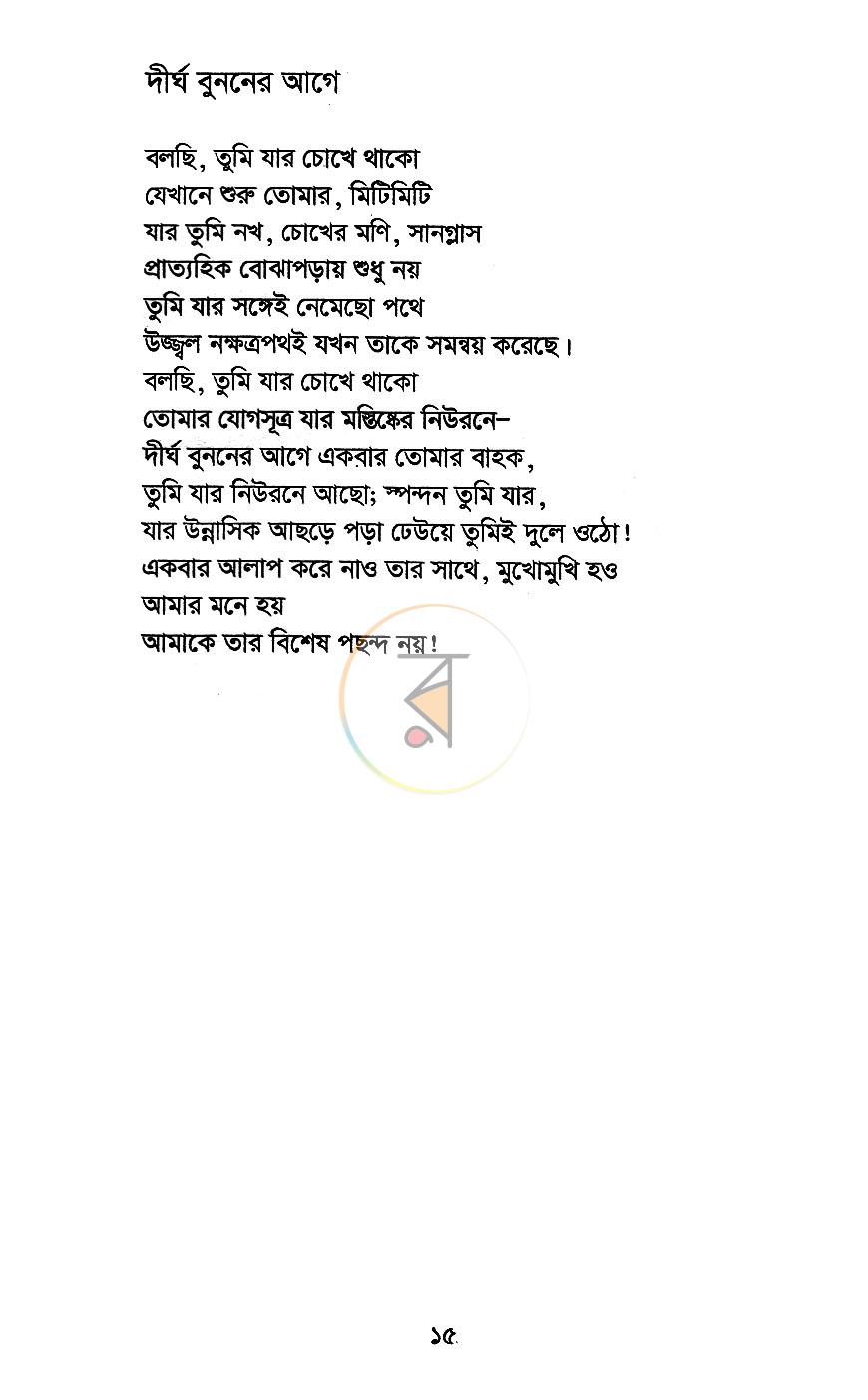পাতা 9
