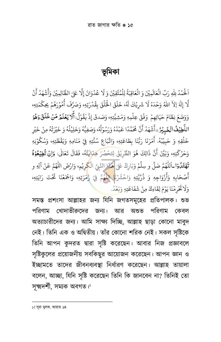 পাতা 11