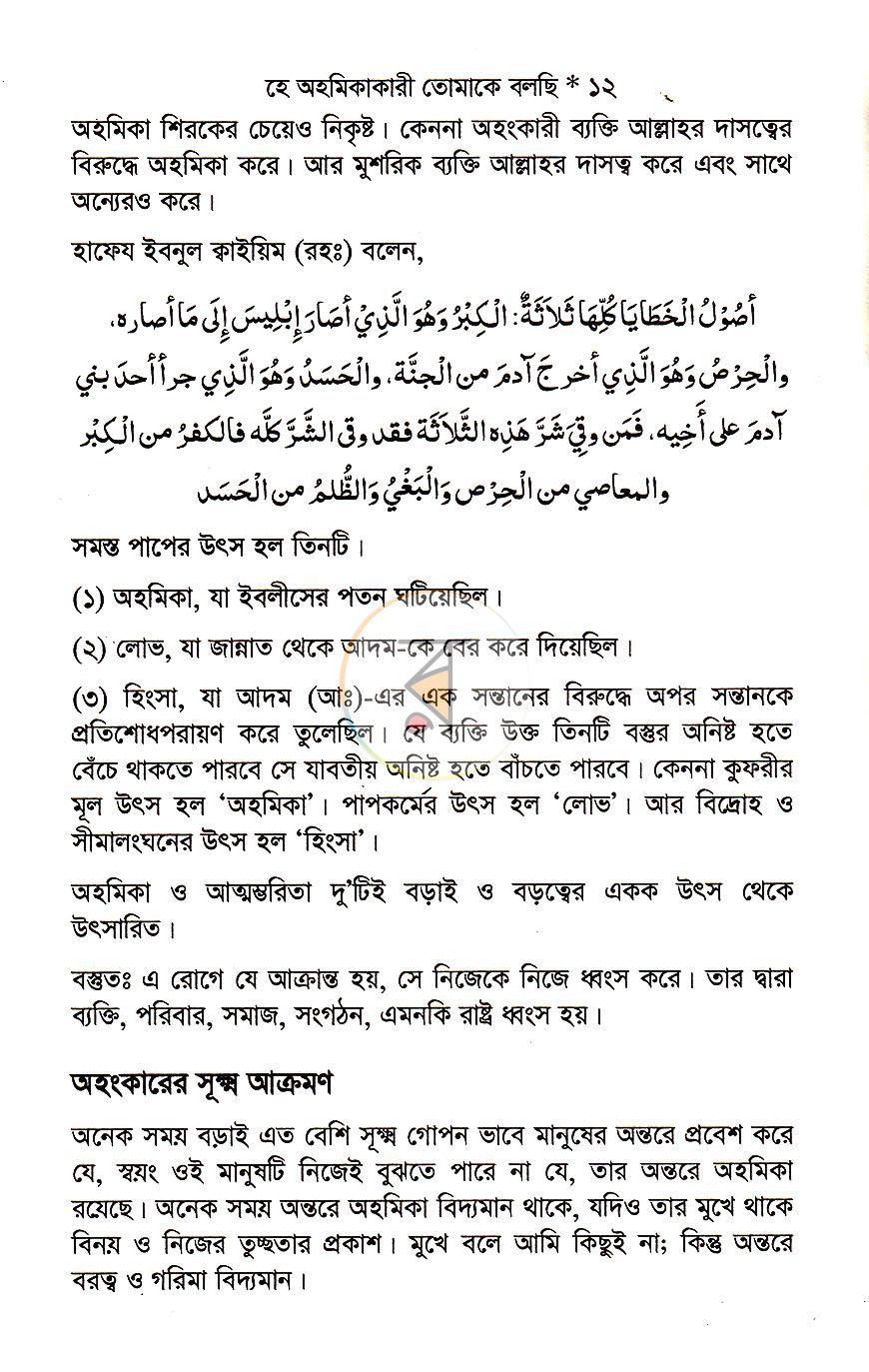 পাতা 8