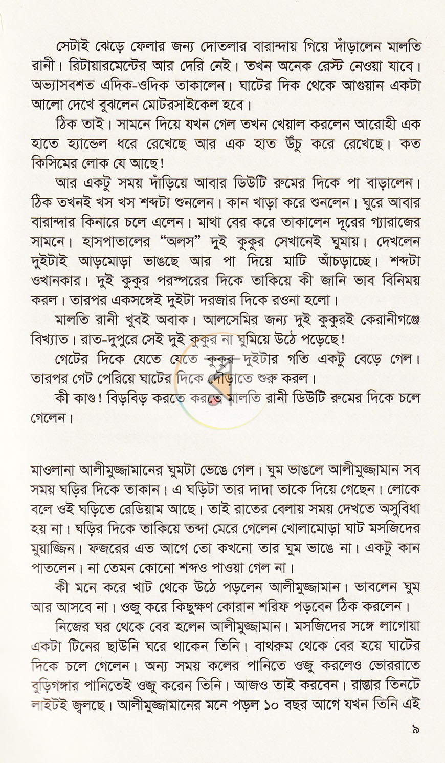পাতা 5