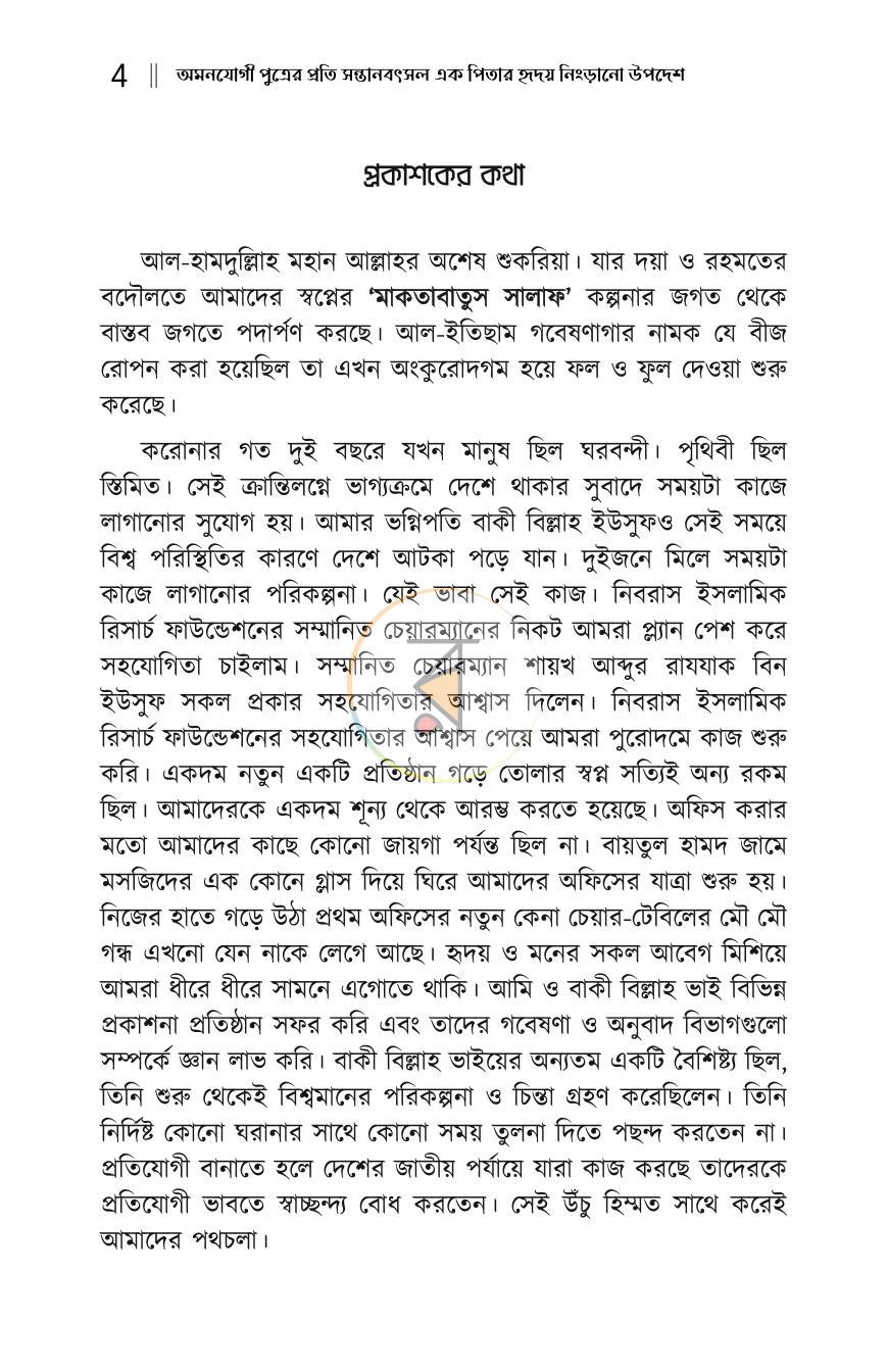 পাতা 3