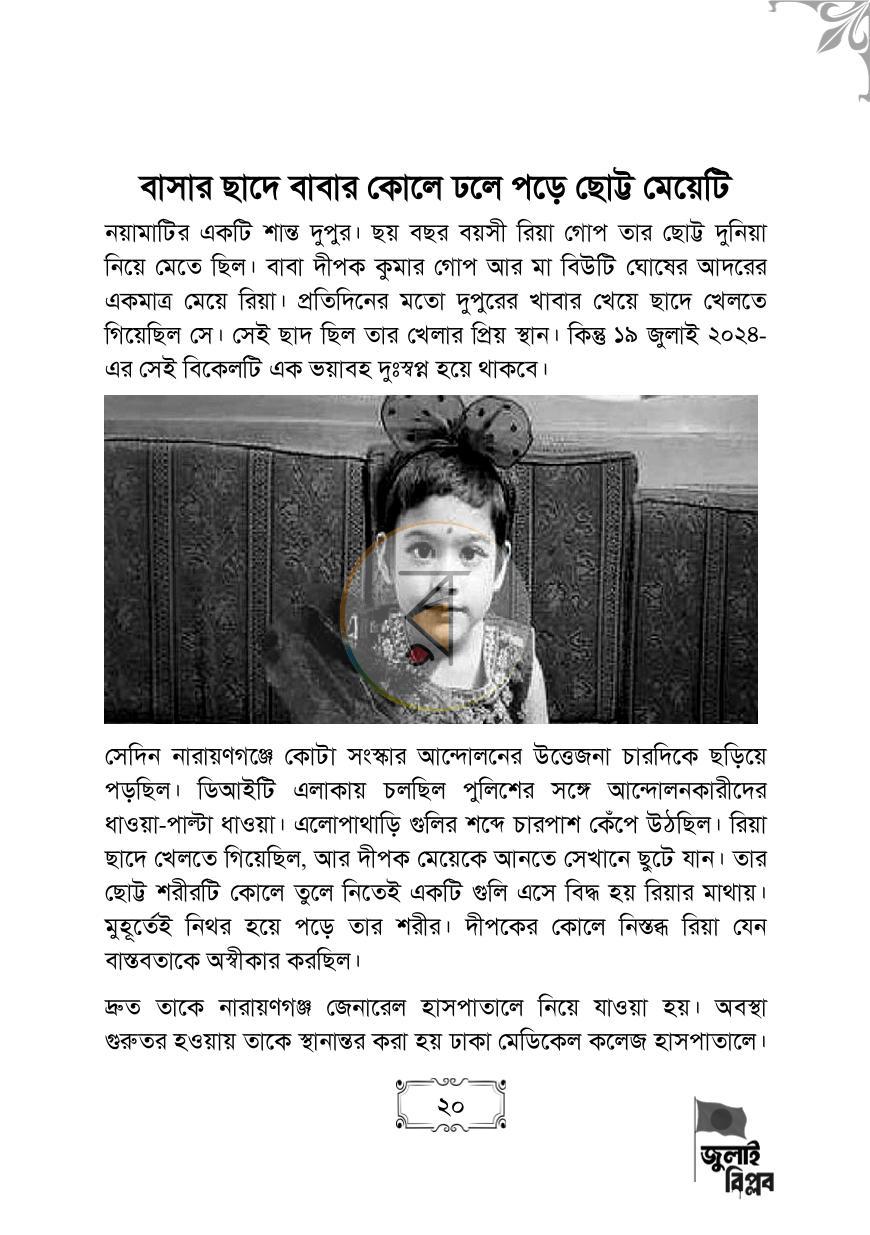 পাতা 20