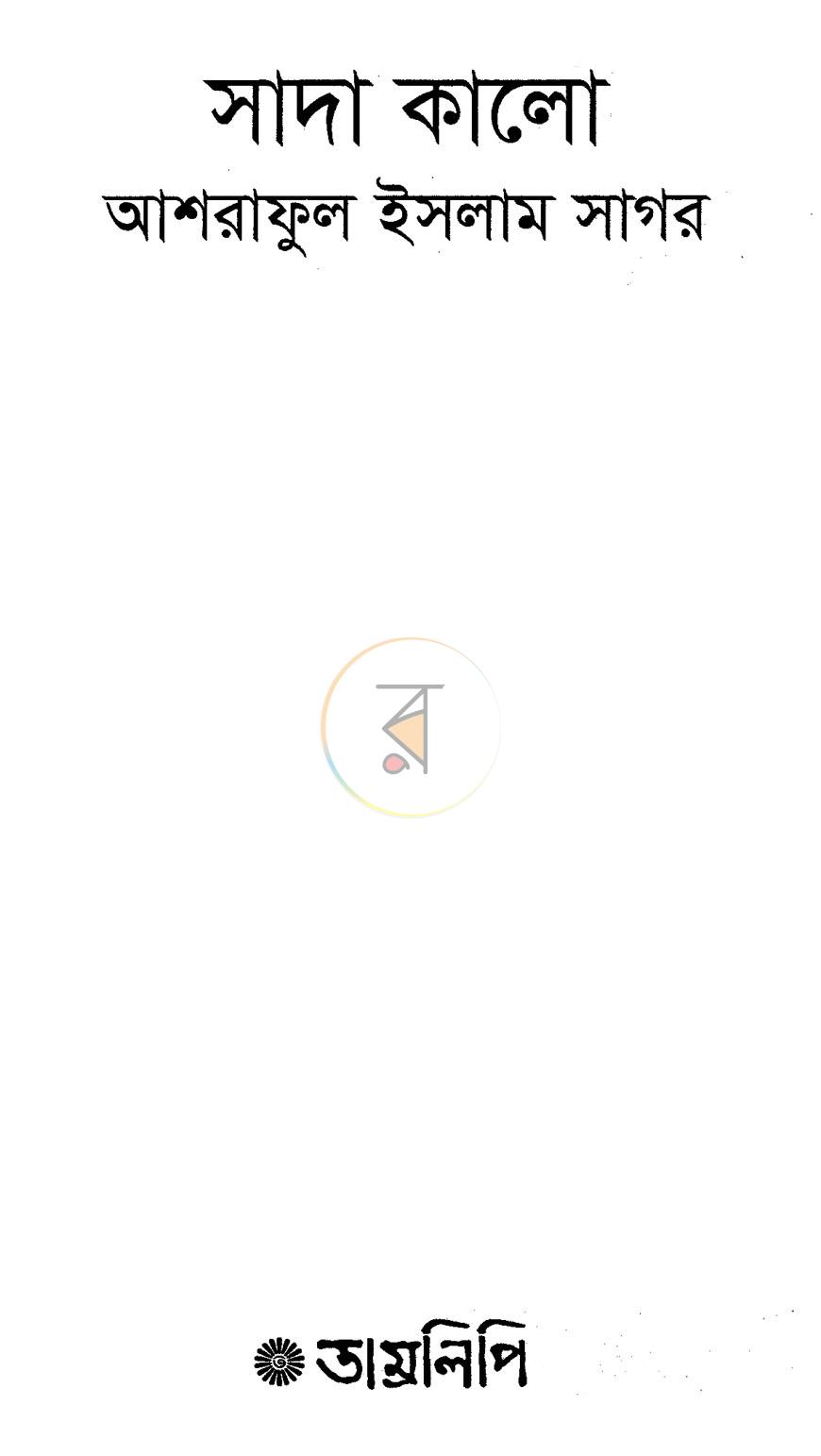 পাতা 2