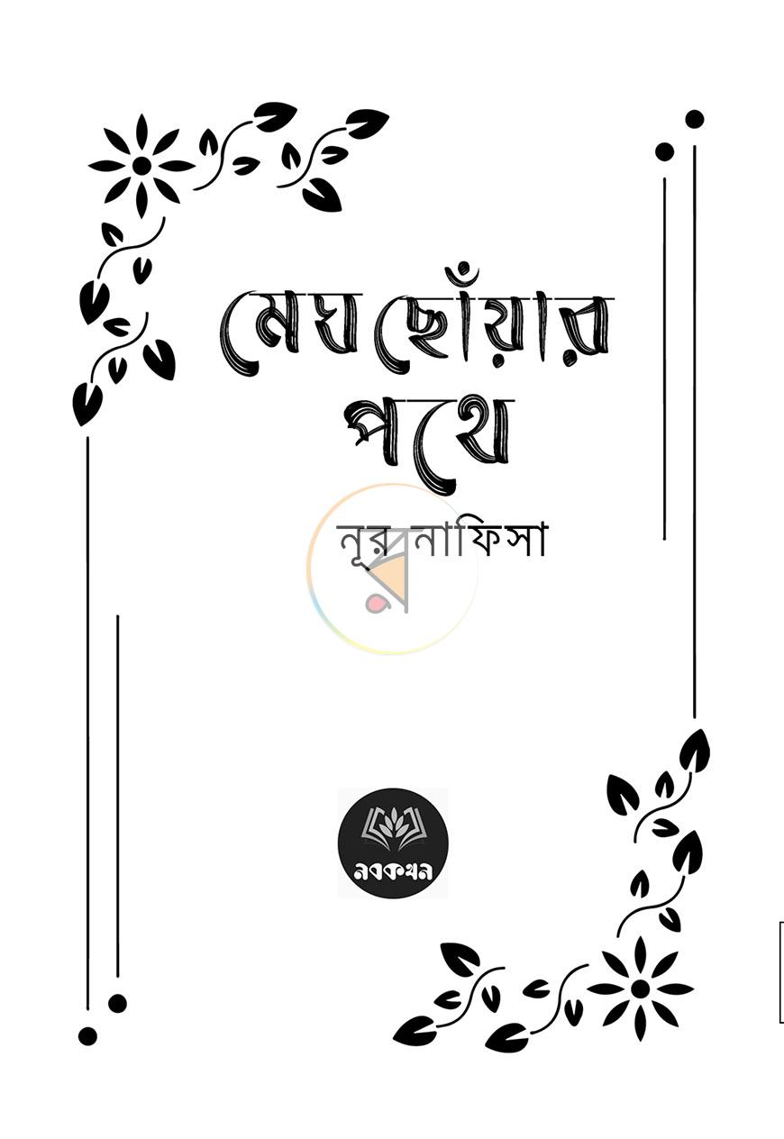 পাতা 2