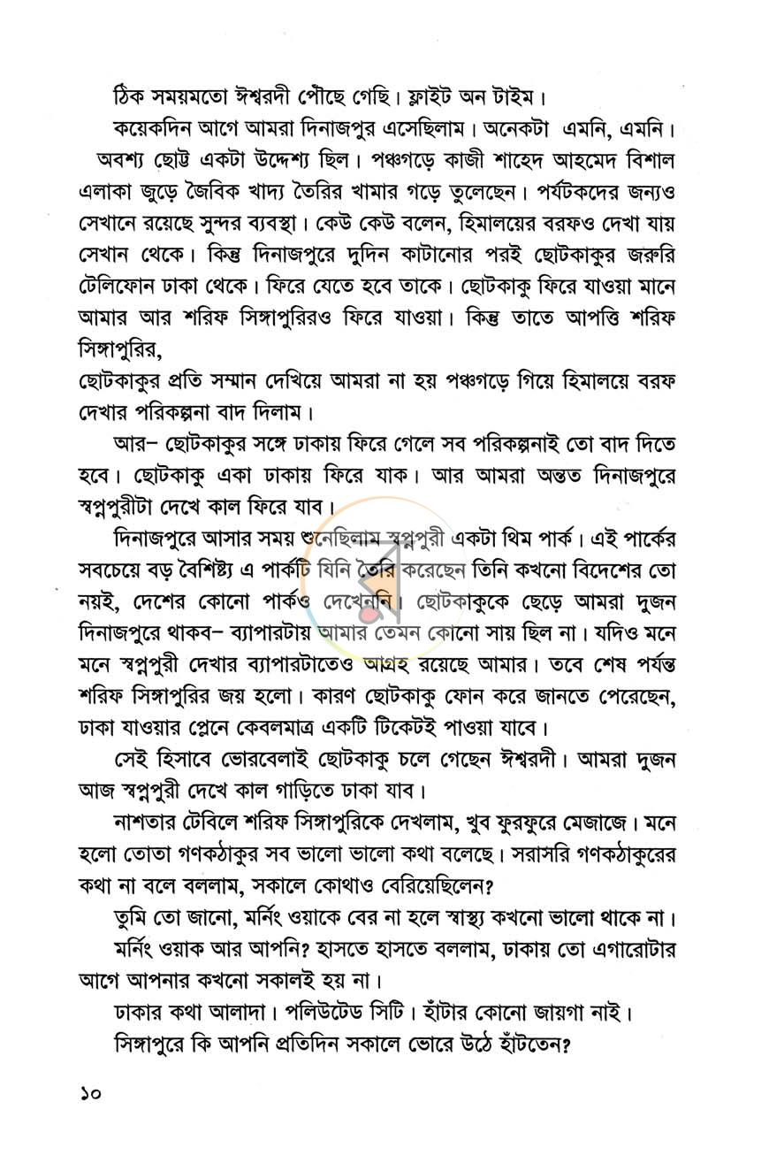 পাতা 3