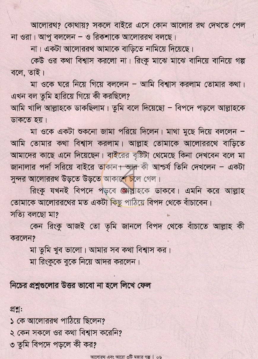 পাতা 5