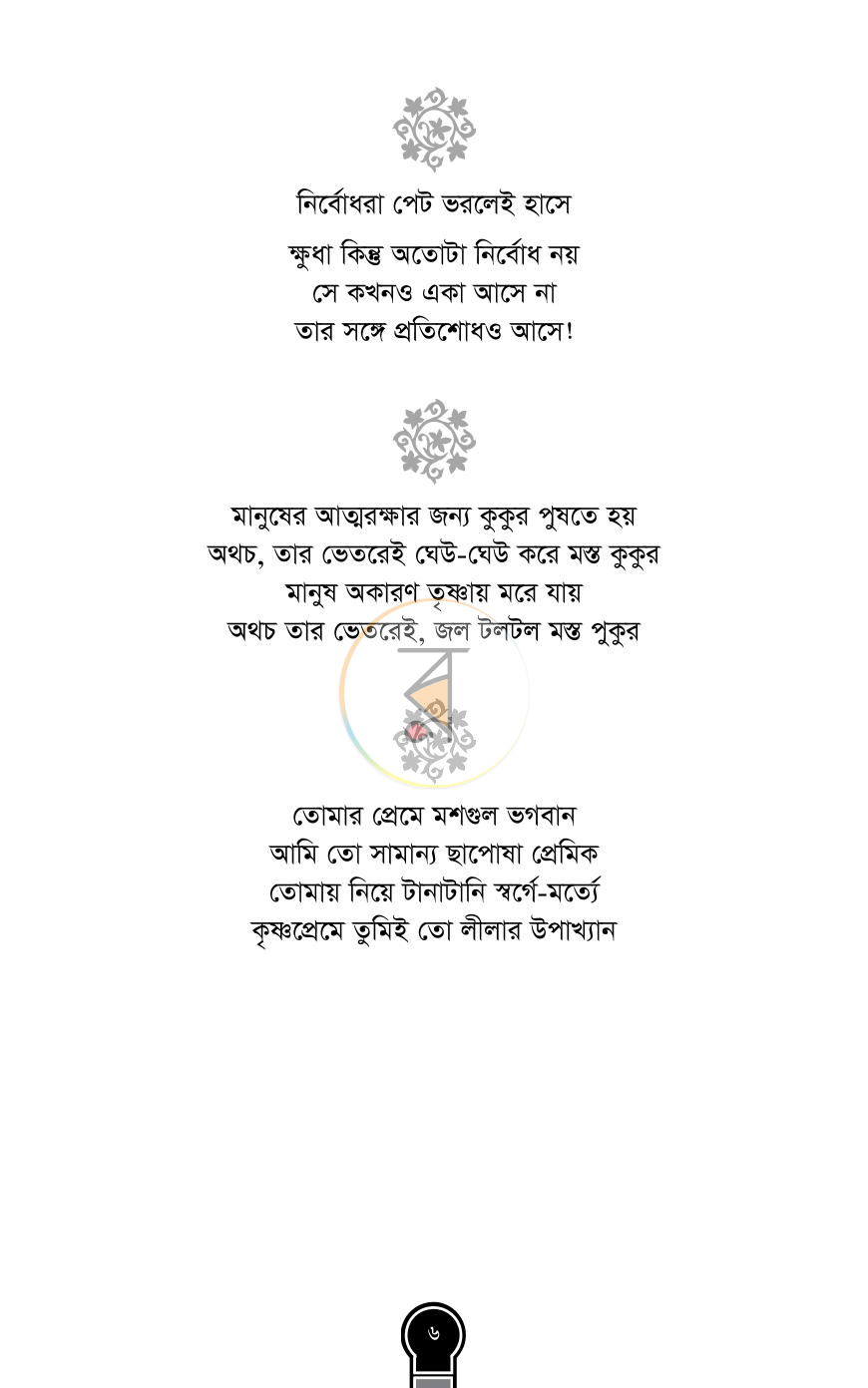 পাতা 4